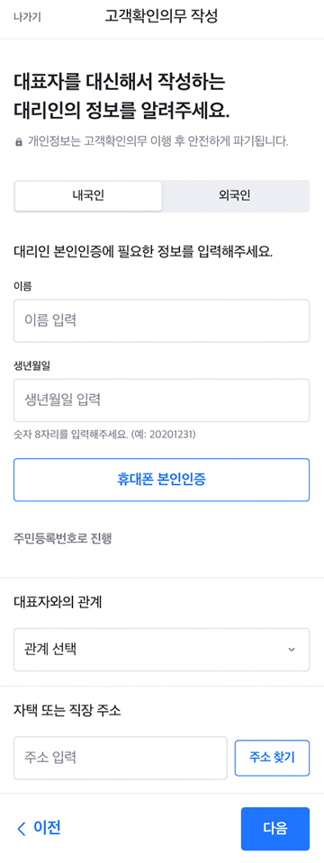 고객확인의무이행3
