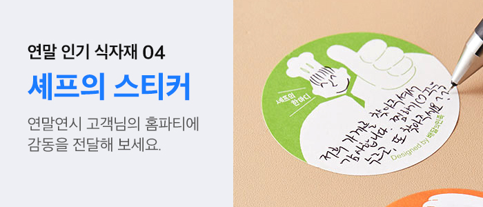 연말-홈파티-인기-스티커
