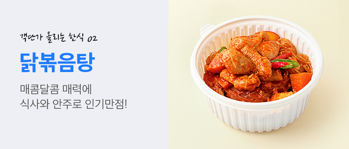 닭볶음탕