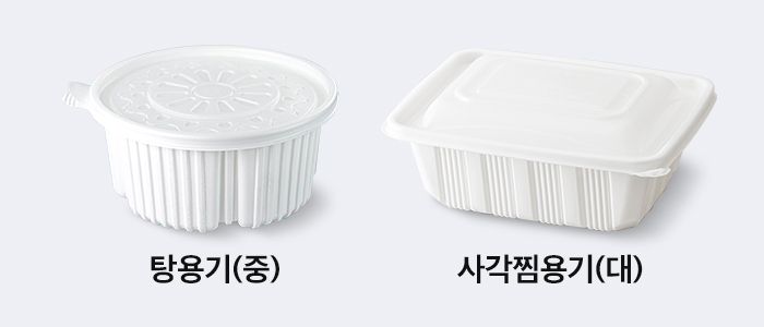 찜탕용기