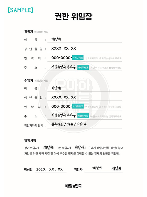 고객확인의무_권한위임장_작성예시