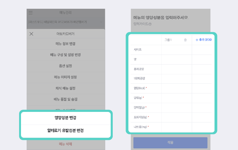 프랜차이즈 영양성분