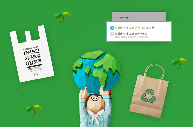 외식업 친환경
