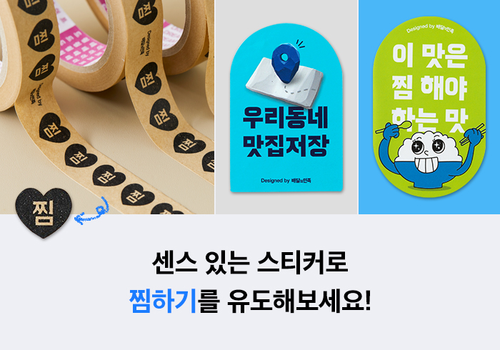 찜 스티커