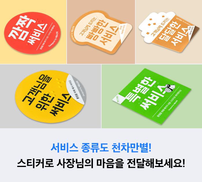 서비스 스티커