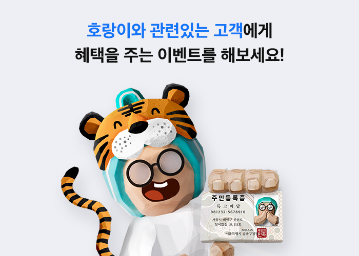 임인년 마케팅